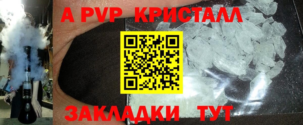 Alpha-PVP крисы CK Первоуральск