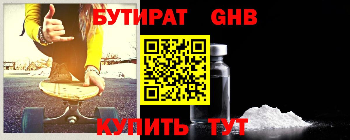 Первоуральск  БУТИРАТ бутандиол  Вход с VPN 