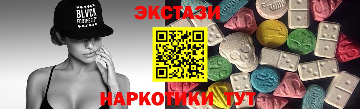 Ecstasy 280 MDMA  Вход с VPN  Ecstasy  Первоуральск  Ecstasy VHQ 