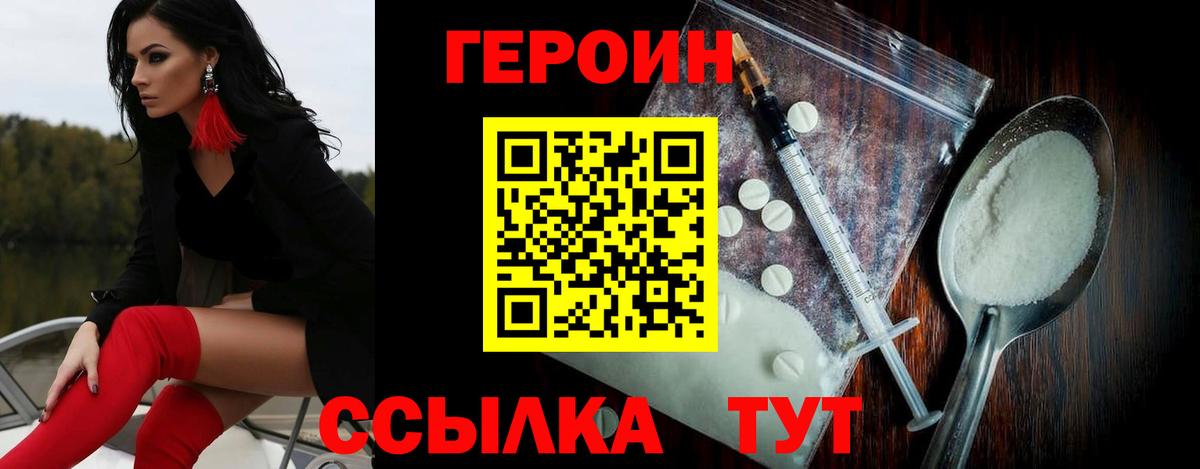 ГЕРОИН  Вход с VPN  Первоуральск  Героин белый 