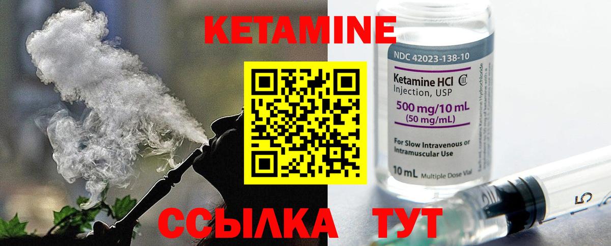 КЕТАМИН ketamine  Вход с VPN  Первоуральск 