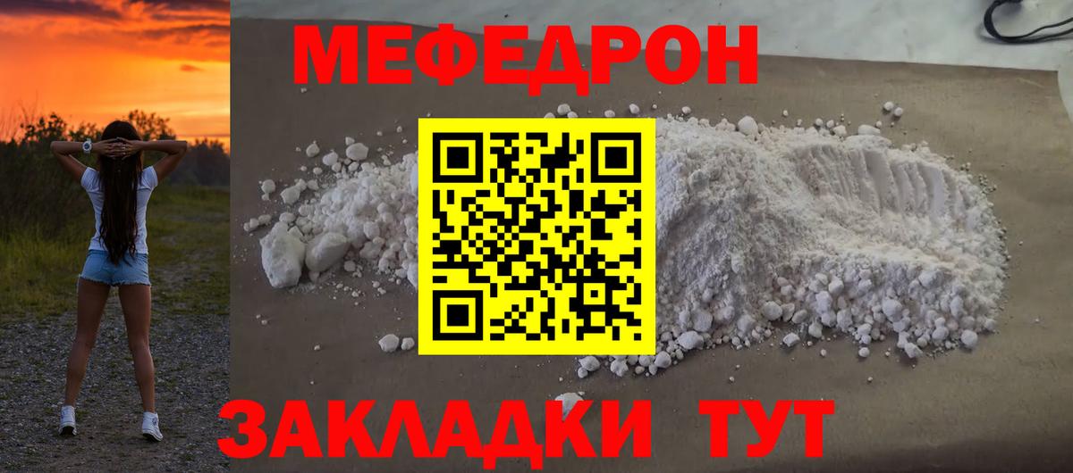 Меф мяу мяу мука Первоуральск