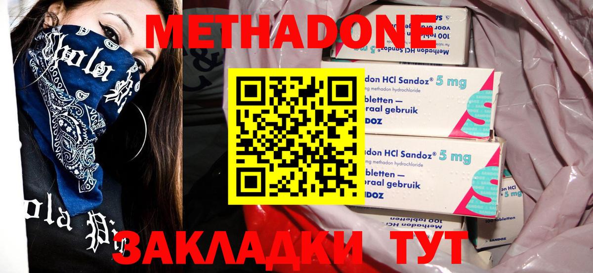 МЕТАДОН кристалл Первоуральск